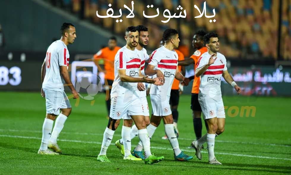 موعد مباراة الزمالك أمام حرس الحدود في الدوري المصري 2022/2023