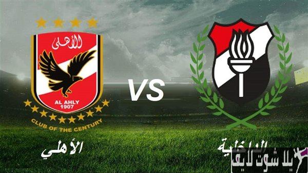 موعد مباراة الأهلي أمام الداخلية في كأس مصر